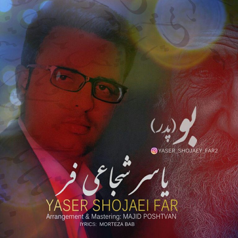 یاسر شجاعی بو(پدر)