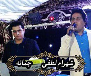 شهرام لطفی چمانه