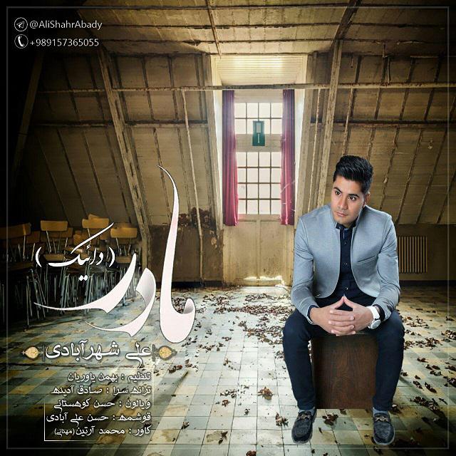 علی شهرآبادی دائیک