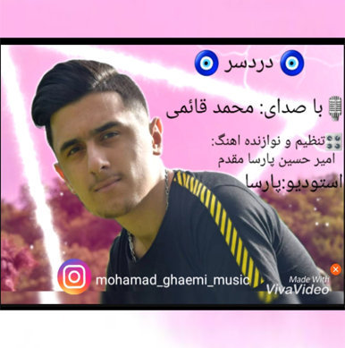 محمد قائمی دردسر