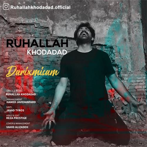 روح الله خداداد داریخمیشام