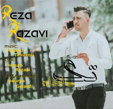 رضا رضوی دلخواه