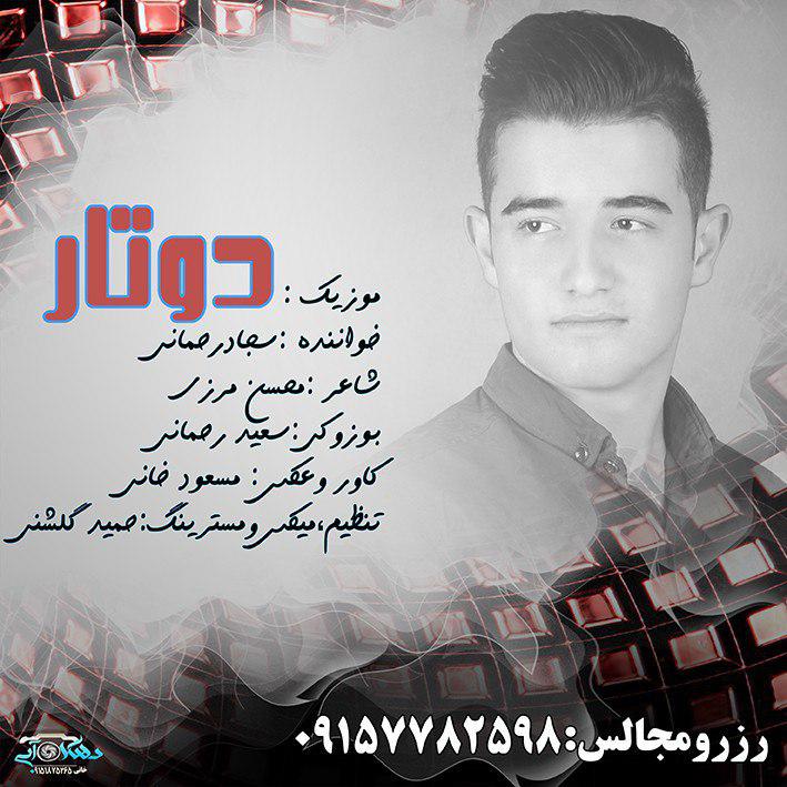 شهرام لطفی دوتار