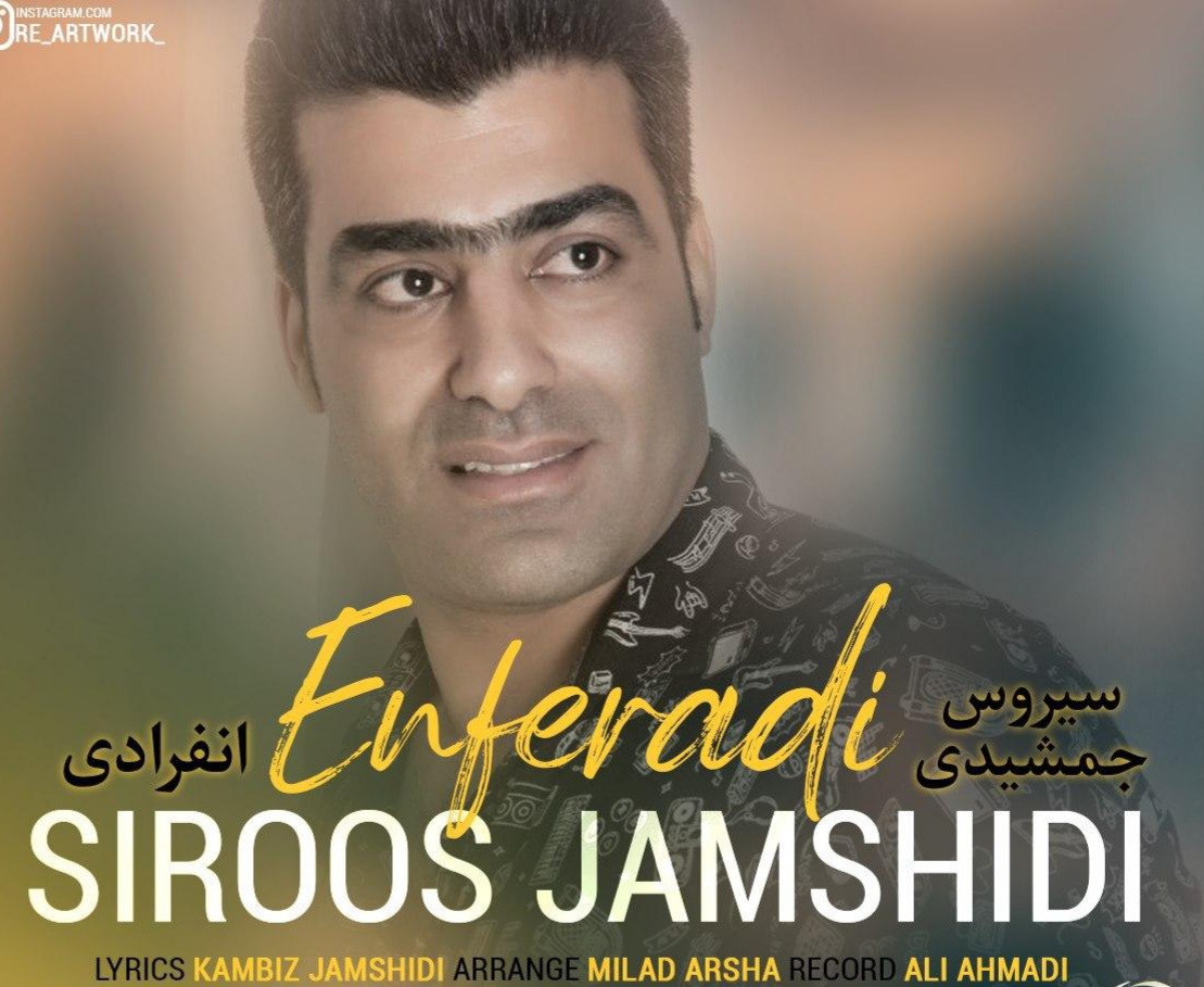 سیروس جمشیدی انفرادی