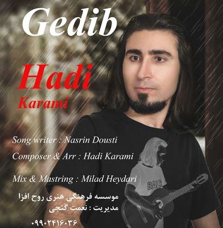 هادی کرمی گدیب