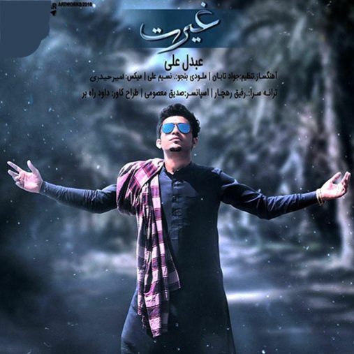 عبدل علی حوت غیرت