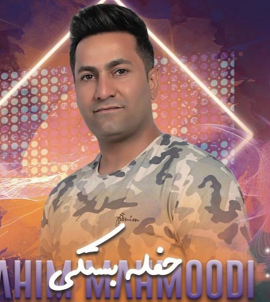 فهیم محمودی حفله