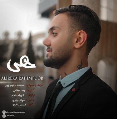 علیرضا رحیم پور هی