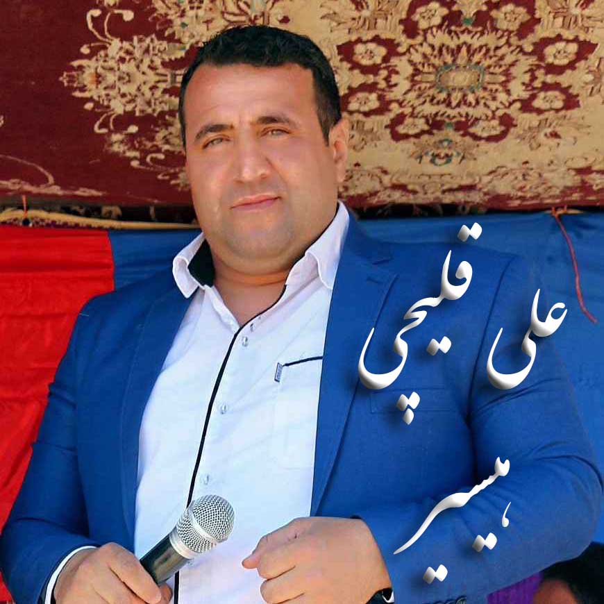 علی قلیچی هیسیر