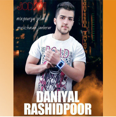 دانیال رشیدپور جدایی