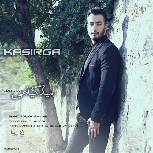 امید گیاهی کاسیرقا