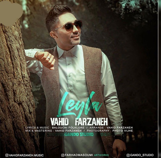 وحید فرزانه لیلا