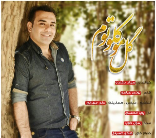 سجاد باغنده گُل مو کلوتُم