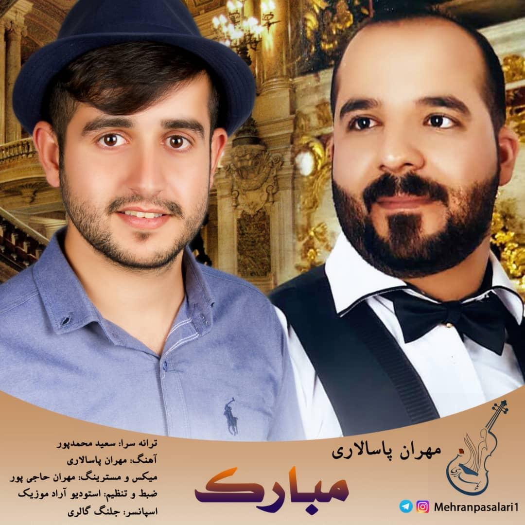 مهران پاسلاری مبارک