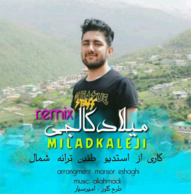 امیر عموییان ریمیکس