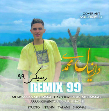 دانیال محمدی ریمیکس ۹۹