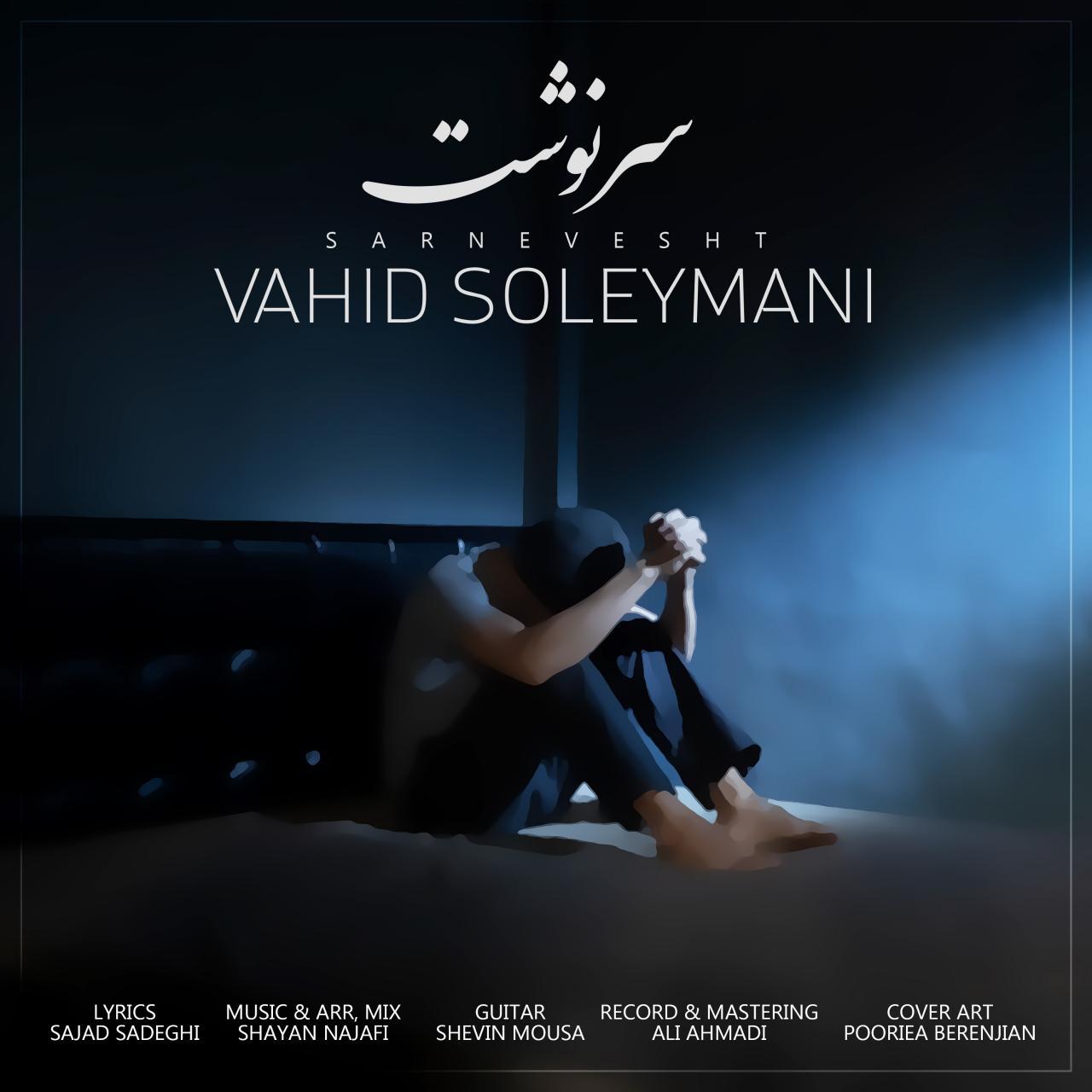 محمد رجایی سرنوشت