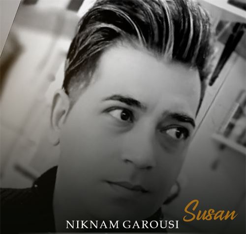 نیکنام گروسی سوسن