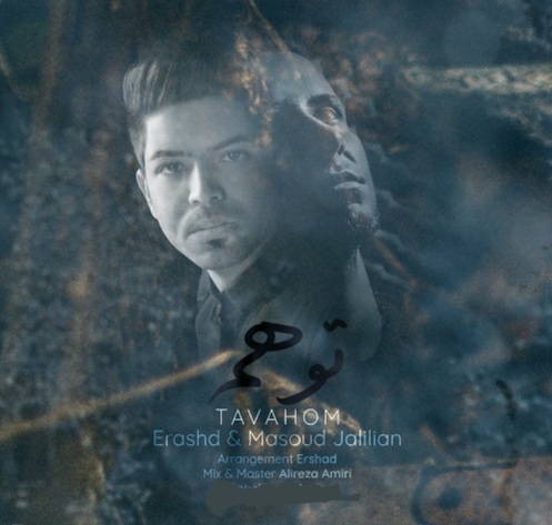 مسعود جلیلیان و ارشاد توهم