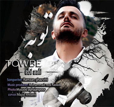 ابی عالی توبه