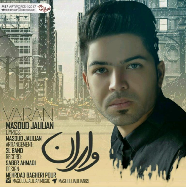 مسعود جلیلیان واران