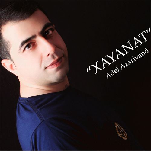 عادل آذری وند خیانت