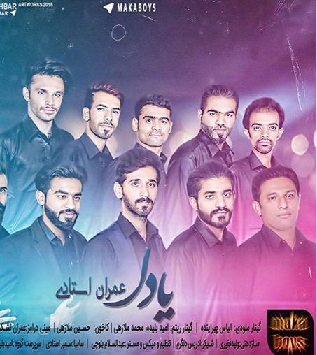 عمران استادی یادا