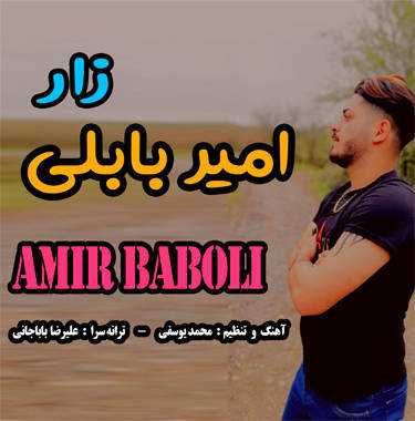 امیر بابلی زار