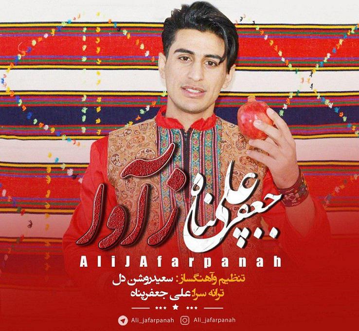 علی جعفرپناه زاوا