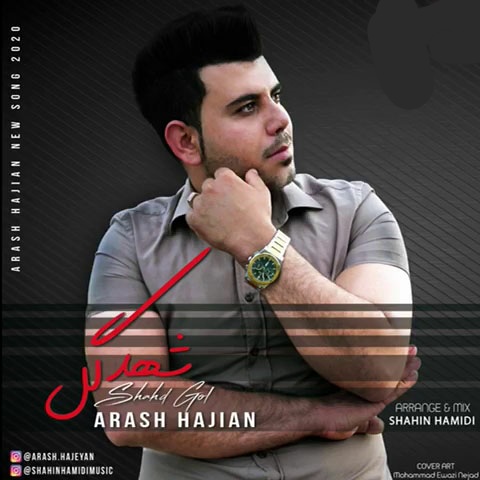 آرش حاجیان شهد گل