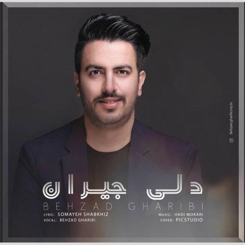 بهزاد قریبی دلی جیران