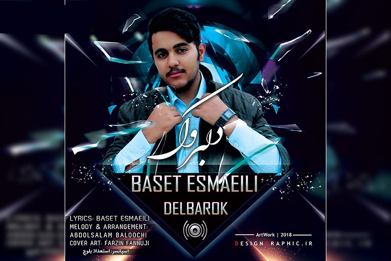 باسط اسماعیلی دلبروک