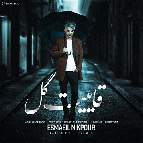 اسماعیل نیکپور قاییت گل