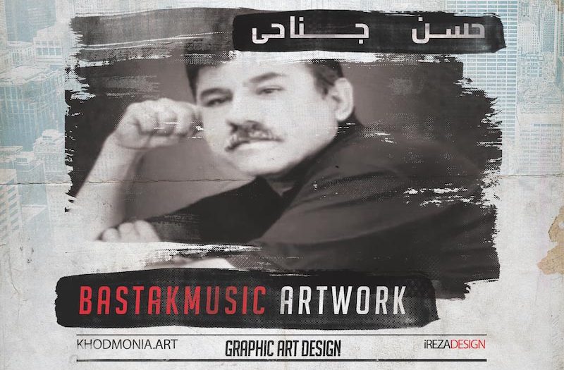 حسن جناحی شمد لاوری