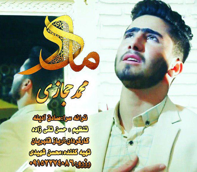 محمدحجازی دائیک(مادر)