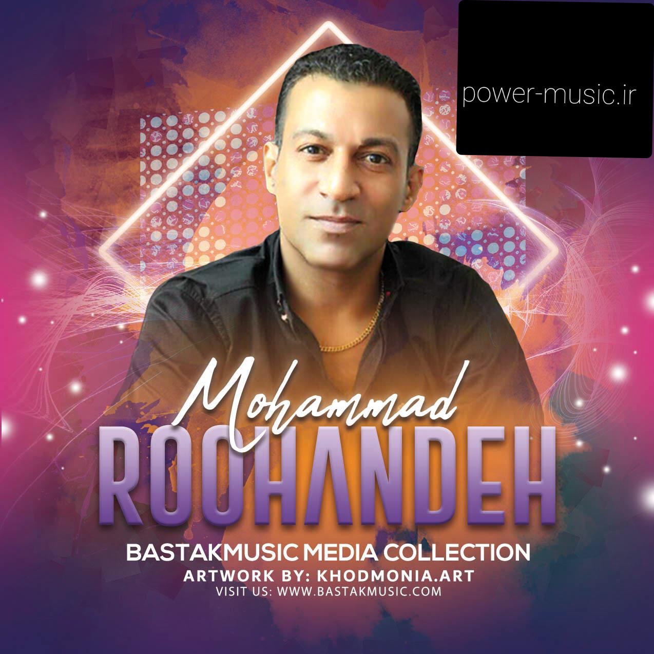 محمد روهنده عزیزم جهرمی