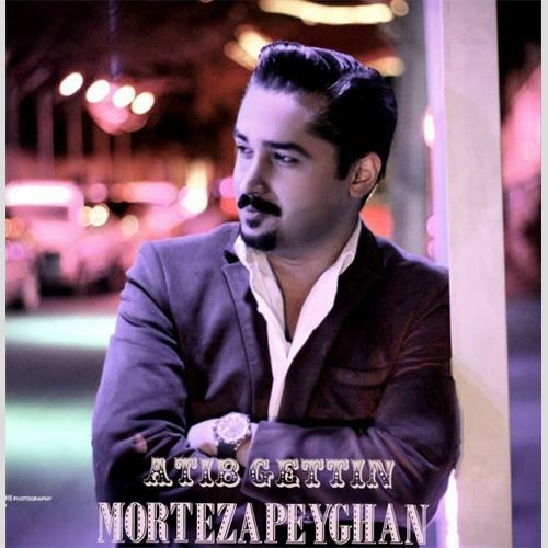 مرتضی پیغان آتیب گتدین