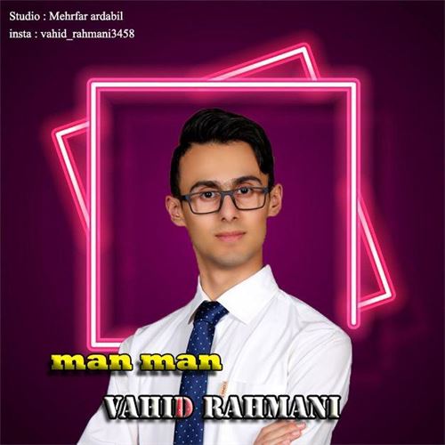 وحید رحمانی من من
