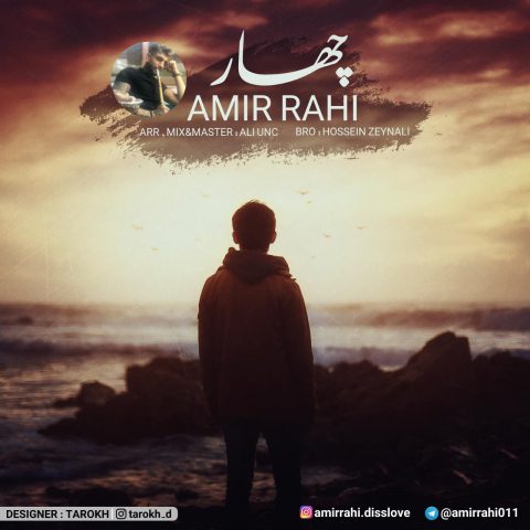 امیر راهی چهار