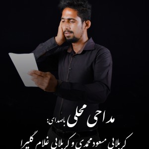 حسین مشکینی ابوالفضل