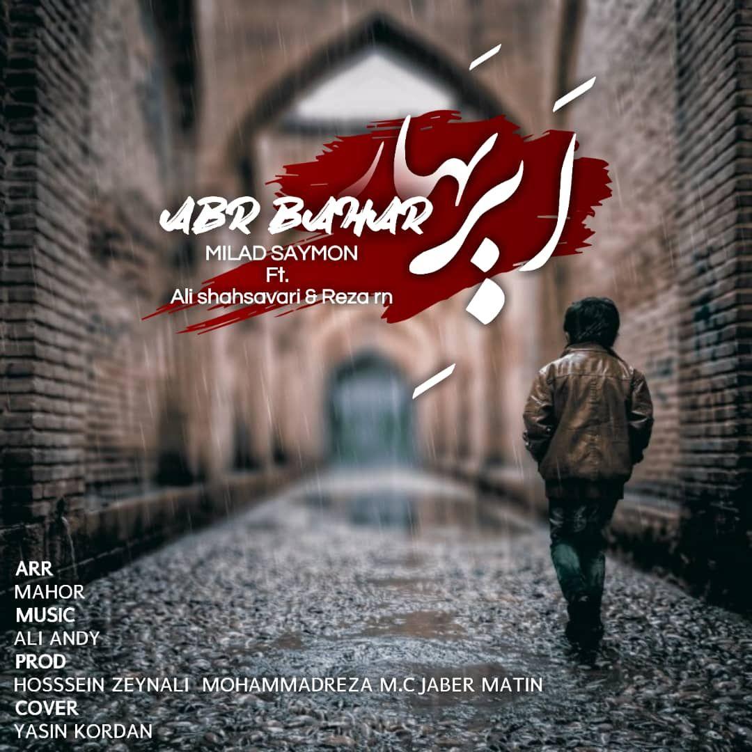 میلاد سایمون ابر بهار