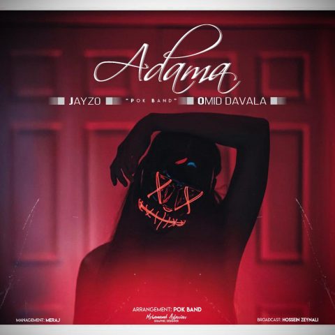 جیزو و امید داوالا آدما