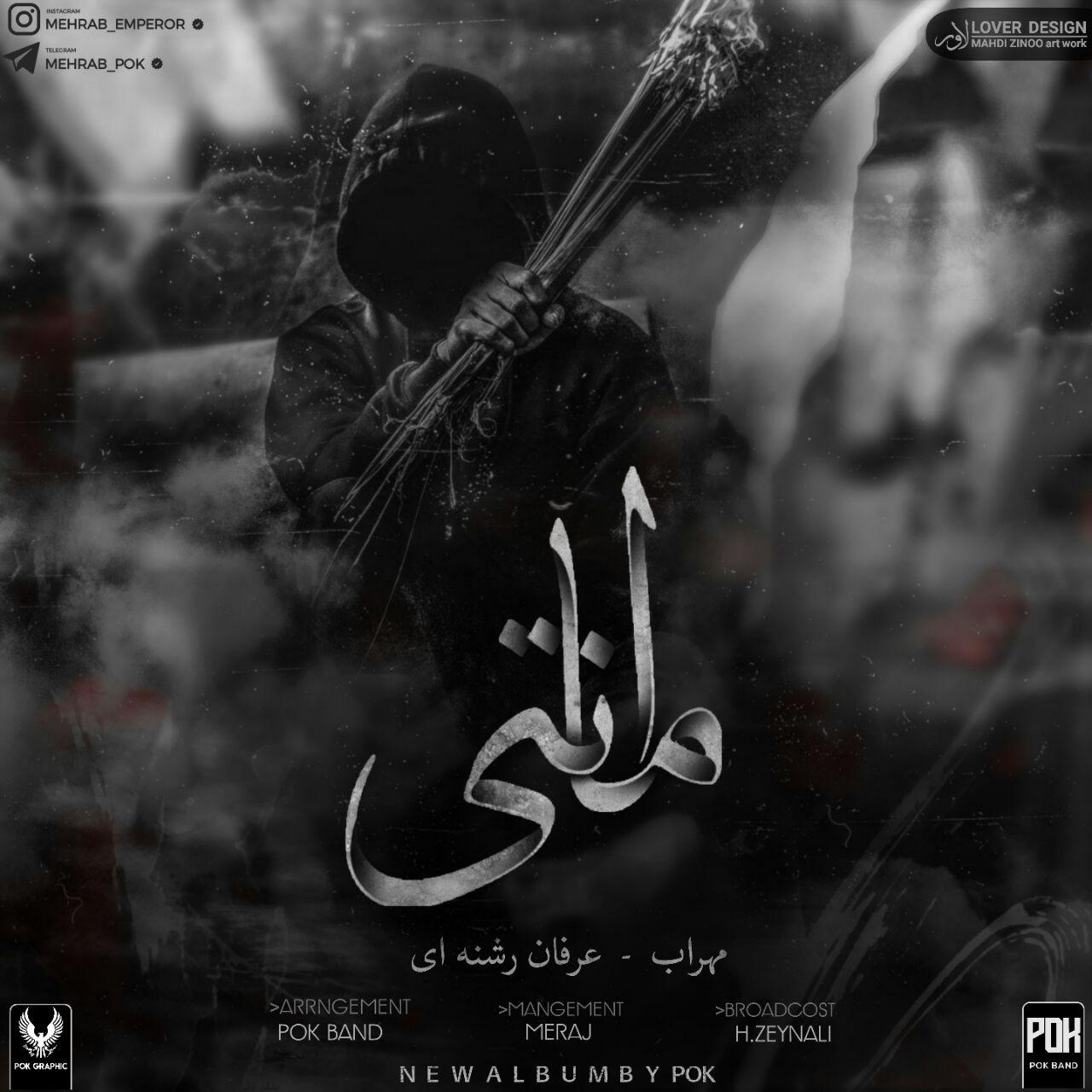 مهراب امانتی