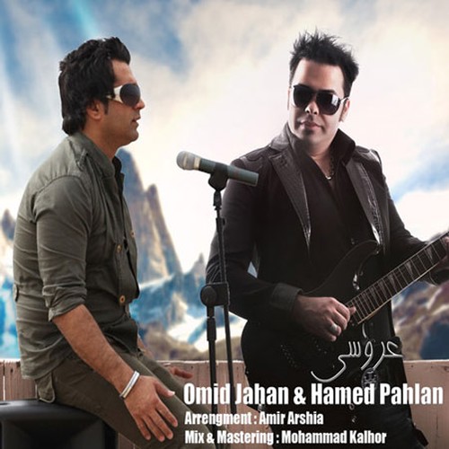 امید جهان و حامد پهلان عروسی