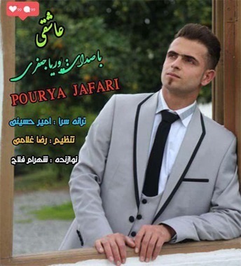 میلاد امیری عاشقی