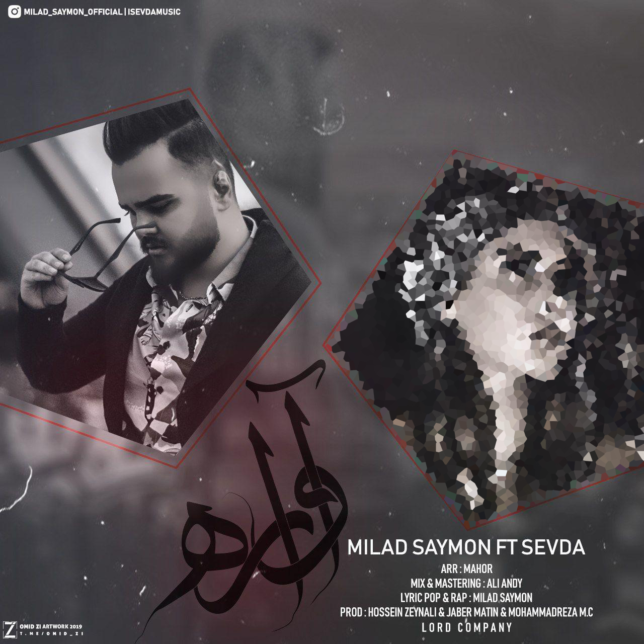 میلاد سایمون آواره