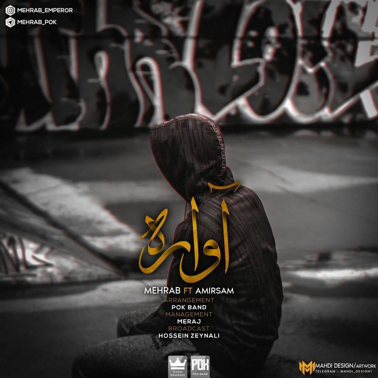 مهراب آواره