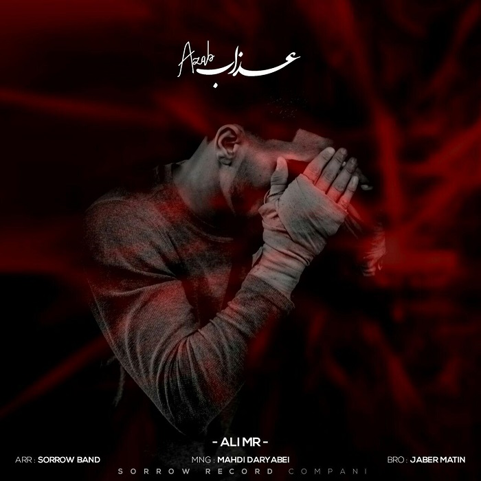 علی ام آر عذاب