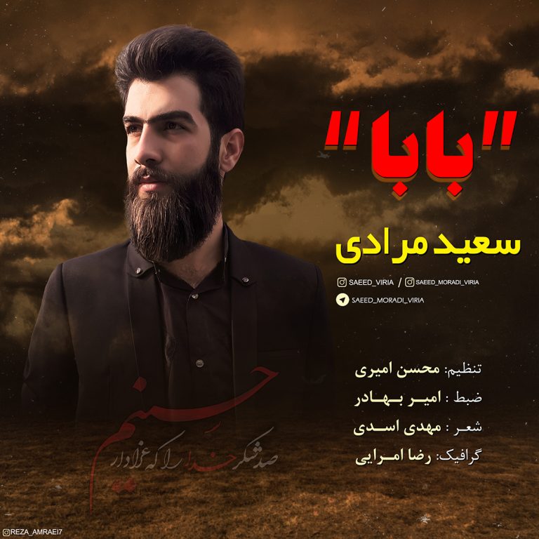 سعید مرادی بابا