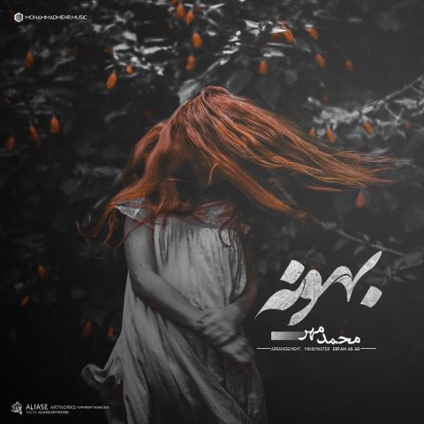 ارشاد بهونه